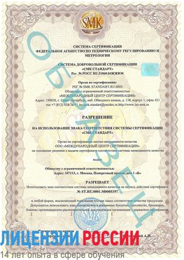 Образец разрешение Альметьевск Сертификат ISO/TS 16949